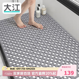 大江TPE浴室防滑垫老人洗澡防摔地垫淋浴房卫浴卫生间防滑垫80x120cm