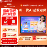 小猿猿辅导AI学习机X6 AI焕新版 【8+256G大内存】AI超级老师文理全科学练机 金牌培优小初高平板电脑