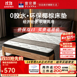 富安娜乳胶椰棕床垫黄麻硬床垫棕垫硬垫学生宿舍床垫榻榻米飘窗床垫子 椰棕+乳胶/8cm厚 150*190cm