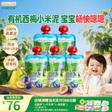 爷爷的农场进口有机婴儿果泥梨西梅香蕉小米泥85g*5袋1岁-2岁宝宝水果泥辅食