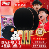 红双喜（DHS）乒乓球拍四星进阶速度F4002横拍对拍乒乓球球拍附拍包