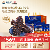 獐子岛 大连即食海参3斤 33-39只 海鲜滋补辽刺参送礼礼盒 源头直发包邮