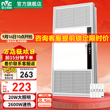 雷士（NVC） 取暖器浴霸风暖照明排气一体机高效吹风大屏照明集成吊顶浴霸灯 【按键开关】2600W|五功能合一|照明双控