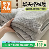 无印良品加厚华夫格毛毯午睡毯子毛毯被子空调毯盖毯 200*230cm星空灰