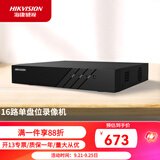 海康威视硬盘录像机 高清网络监控主机NVR手机远程 DS- 7816N-Q1 16路1盘位
