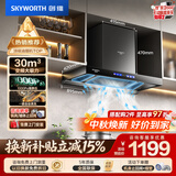 创维（Skyworth）抽吸排油烟机家用欧式顶吸T型 变频30风量大吸力 三腔净烟 上门安装以旧换新 一级能效自清洗Y033