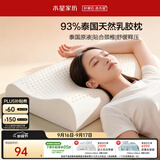 水星家纺乳胶枕头93%泰国进口原液乳胶枕头天然乳胶枕芯成人学生宿舍枕头