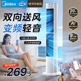 美的（Midea）【直流变频】语音定时塔扇 卧室静音家用电风扇 母婴立式小型无叶风扇摇头落地扇双向送风 ZDJ09SD