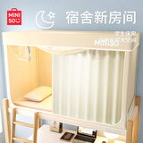 名创优品（MINISO）宿舍蚊帐上下铺 大学生遮光床帘 免安装拼接支架 单人0.9米床上铺