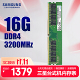 三星 SAMSUNG 台式机内存条 16G DDR4 3200频率