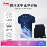 李宁T恤短裤套装男女同款速干凉爽比赛服AATT021 深航舰蓝-1 3XL