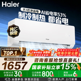 海尔（Haier） 净省电空调1匹/大1.5匹挂机 新一级能效变频冷暖自清洁净省电 卧室空调 家电补贴 以旧换新 AI智慧节能 年省电537度 大1匹