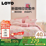 LOVO罗莱家纺 全棉四件套纯棉被套被罩双人床上用品200*230cm粉色