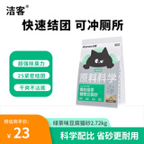 洁客（Drymax）豆腐砂植物环保结团高效除臭低尘猫砂绿茶味2.72kg