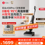 石头【拓界pro同款】A30ProCE悦享版洗地机【AI全向助力】25KPa自动清洗吸拖一体吸尘扫地机器人拖地机
