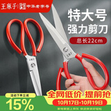 王麻子剪刀家用 锋利工业强力锻打剪纸裁布服装裁缝剪 多功能特大号剪刀
