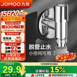 九牧（JOMOO）洗衣机角阀龙头水嘴不锈钢4分卡扣螺纹接口银色X74108-818/1C-1