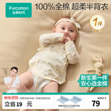 全棉时代婴儿衣服新生儿半背衣无骨纯棉宝宝和尚服针织护肚上衣四季长袖