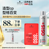 施华蔻专业造型套装发胶男士定型喷雾300ml+哑光发蜡100ml自然蓬松清爽礼物
