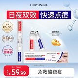 肤漾（Foryon）双头祛痘笔精华液点痘笔舒缓保湿控油去闭口瘪痘男女6ml