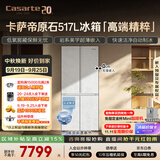 卡萨帝（Casarte）原石517L十字门冰箱低氧窖藏保鲜594超薄零嵌自动制冰一级能效BCD-517WGCTDMGDUU1国家补贴