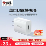 公牛（BULL）5V-2AUSB充电器 苹果安卓手机电源适配器 适用苹果iPhone14/SE2/13/iPad平板耳机等