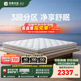 雅兰床垫5A级十大床垫品牌乳胶弹簧床垫1.8米x2米席梦思深睡智享版3.0 深睡·舒眠【23cm】双重防螨三区合一 1.5米x1.9米(注意长度)