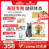 皇家英短成猫粮 BS34 通用粮 12月以上 4.5KG