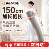 DEATKN德系长条抱枕夹腿睡觉男生床上侧睡专用成人睡眠男士抱抱枕圆柱 【升级内衬】【四季款·助眠舒睡枕】可拆洗【棕色】 19cm*150cm 含枕芯 1.5米直径：身高170-190cm