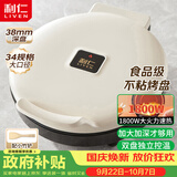 利仁（Liven）新款元宝电饼铛家庭用加大加深38mm深烤盘1800W双面加热电饼档烙饼锅煎饼锅烤肉锅早餐机LR-J3436