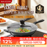 美厨（MAXCOOK）炒锅铁锅 带盖34cm无涂层精铁炒菜锅氮化 燃气电磁炉通用MCC7993