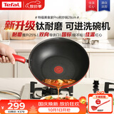 特福（Tefal）特福炒锅有钛不粘锅家用28cm煎炒锅可进洗碗机炒锅可进洗碗机