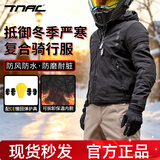 TNAC拓驰摩托车四季骑行服通风透气男保暖冲锋衣蝙蝠摩旅机车服防水 复合面料蝙蝠骑行服【四季通用】【京东物流】 3XL