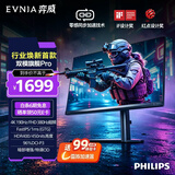 飞利浦EVNIA弈威27英寸4K190Hz/380Hz双模 硬件低蓝光 HFSmuse-IPS HDR400HDMI2.1 电竞显示器27M2N5800Z