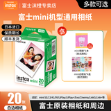富士（FUJIFILM）拍立得相机相纸3寸迷你胶片mini13/SE/41/99/liplay+/evo/cinema/link 3/7+/7s/7c/12/40/90相片纸 白边(20张)+相册+边