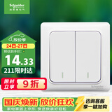 施耐德 双开双控开关 86型暗装墙壁电源二开开关插座面板 睿意系列 白色