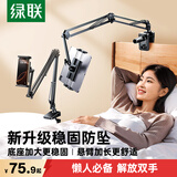 绿联手机支架床头平板支架懒人支架桌面悬臂旋转追剧直播网课360°调节ipadPro床头适用iPhone18Pro 平板升级款【加大底座支撑】4-12.9英寸设备可用