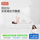 索菲亚记忆棉云垫床垫1.5x2米卧室家用租房宿舍床褥子软垫1.8x2米榻榻米 7A抗菌【更蓬松更透气 / 床垫变高级】厚9CM 150*200cm