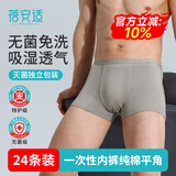 蓓安适一次性内裤男士平角纯棉【6盒装24条】大码无菌免洗男灰3XL