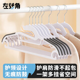 左转角无痕防滑衣架塑料衣服挂护领衣撑子10支家用阳台衣架防滑收纳神器