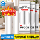 初舍（CHUSHE）粘毛器滚筒替换纸24cm8卷480撕宠物猫狗地毯沙发毛发吸猫毛神器