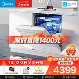美的（Midea）【万向X6S Max(白)】洗碗机嵌入式150升以上七星消杀四星消毒蒸汽单消毒UV杀菌105℃热烘