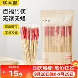 炊大皇一次性竹筷50双春节喜庆结婚筷子碳化独立包装野营筷子快餐竹筷子