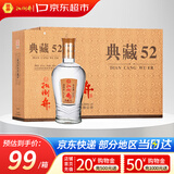 扳倒井典藏浓香型白酒 52度500ml*6瓶整箱装纯粮酿造口粮酒中秋礼品酒