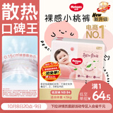 好奇（Huggies）铂金装小桃裤纸尿裤NB84片(5kg以下)尿不湿【散热口碑王】