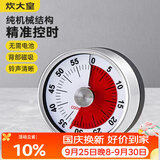 炊大皇 计时器 厨房烘焙蒸鱼学生倒计时间管理定时器磁力吸附机械式