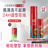沙宣肆意型定型喷雾200ml+50ml卷发造型自然蓬松发胶男士定型喷雾