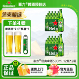 喜力啤酒经典风味黄啤500ml*12瓶 原包装整箱 夏日自饮 中秋送礼 喜力经典 500mL 24瓶 送啤酒杯+开瓶器