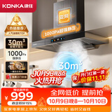 康佳（KONKA）排抽吸油烟机家用欧式顶吸式T型【30m³大吸力+变频1000Pa】 触控自清洗以旧换新CXW-280-KT60B