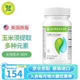 康宝莱（HERBALIFE）美产蛋白营养奶昔代餐粉蛋白粉代餐饱腹搭茶饮膳食纤维素片套餐 细腰片（水悦形片） 90粒*1瓶